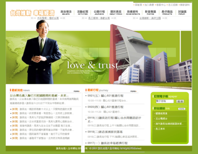 謝長廷的網站很傳統